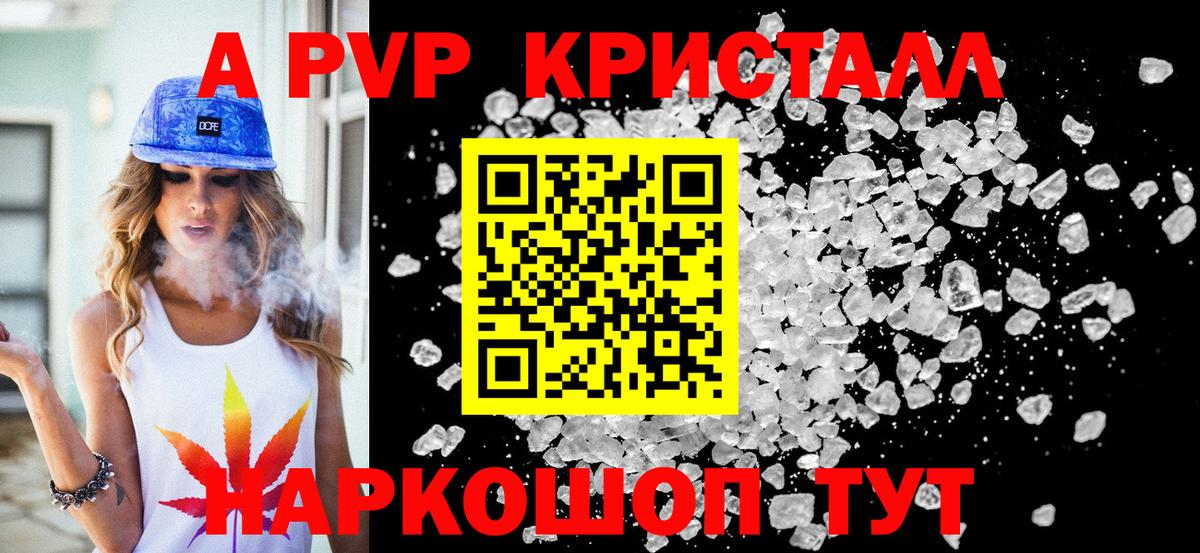 Alpha-PVP Crystall  A PVP Соль  Ноябрьск  Вход с VPN 