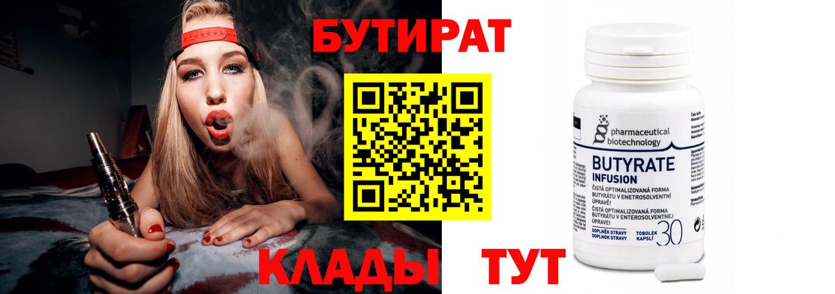 Бутират буратино  Вход с VPN  Ноябрьск 