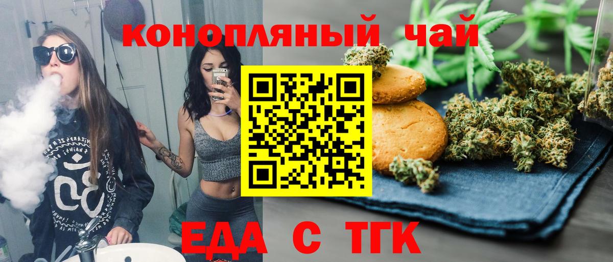 Ноябрьск  Еда ТГК конопля  Вход с VPN 