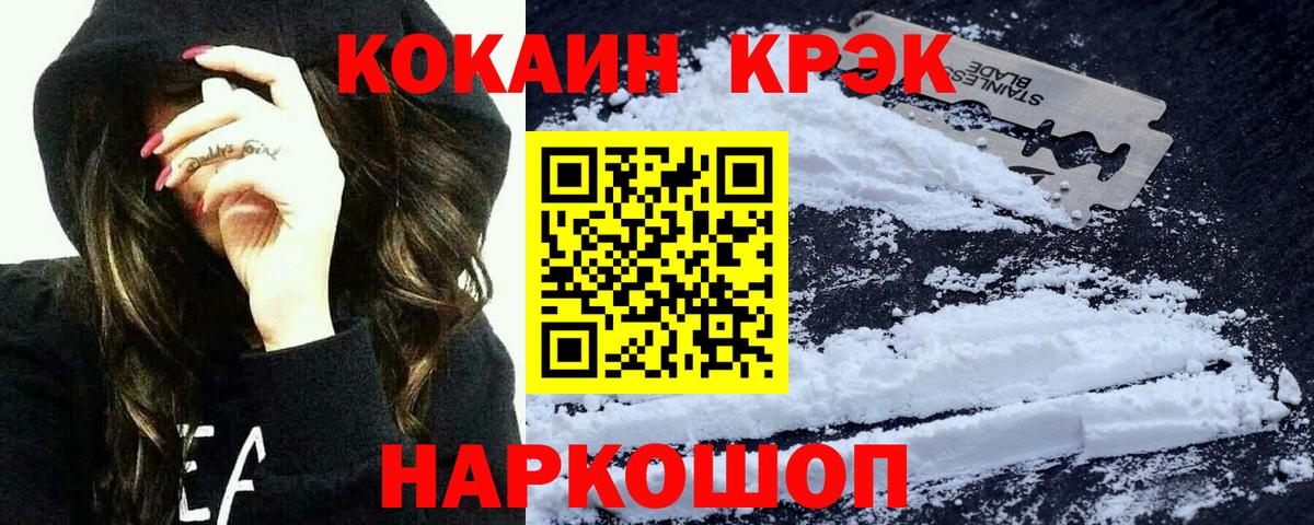 Ноябрьск  КОКАИН 97%  COCAIN  Вход с VPN  Cocaine Боливия 