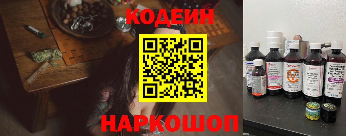 Кодеин Purple Drank Ноябрьск