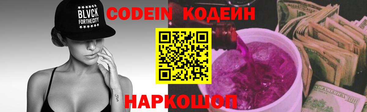 Ноябрьск  Кодеин напиток Lean (лин)  где найти наркотики  Вход с VPN  Кодеиновый сироп Lean Purple Drank 