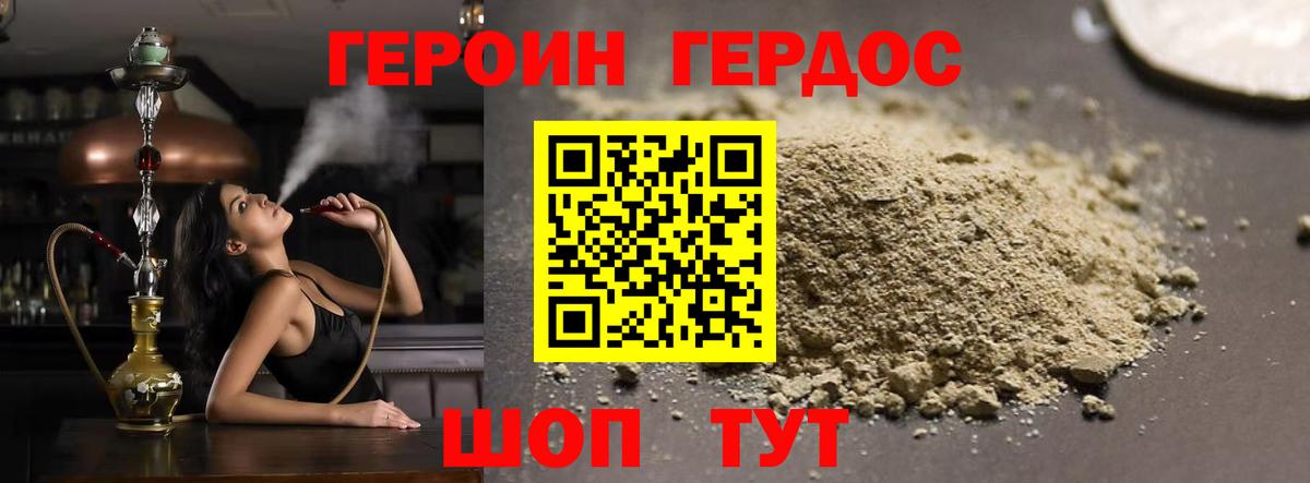 ГЕРОИН Heroin Ноябрьск