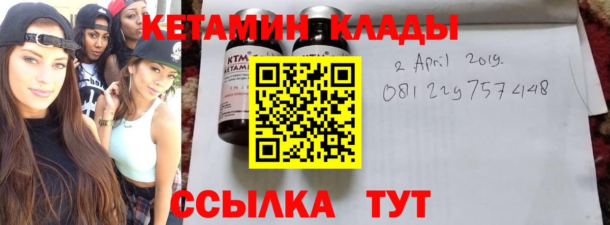 Кетамин ketamine Ноябрьск