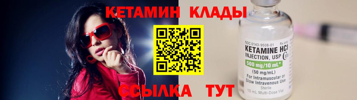 КЕТАМИН ketamine  Вход с VPN  shop клад  КЕТАМИН ketamine  Ноябрьск 