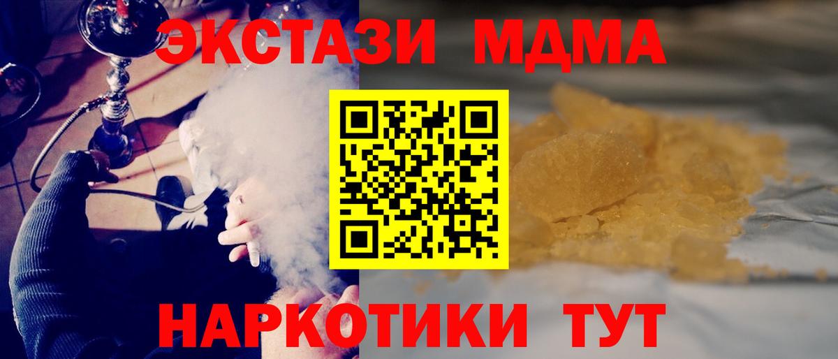 МДМА VHQ  Вход с VPN  МДМА  Ноябрьск  МДМА кристаллы 