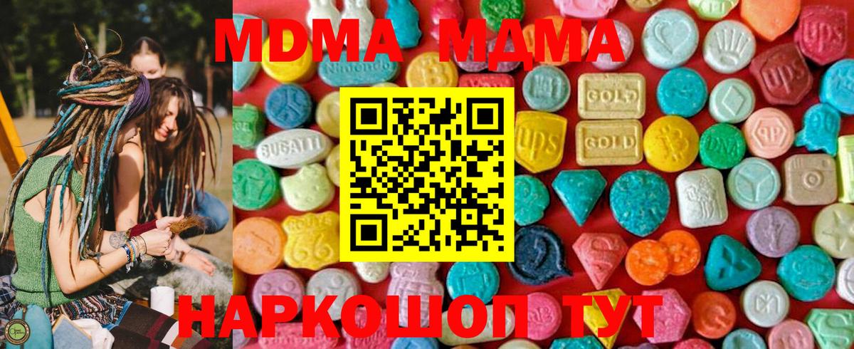 MDMA кристаллы Ноябрьск