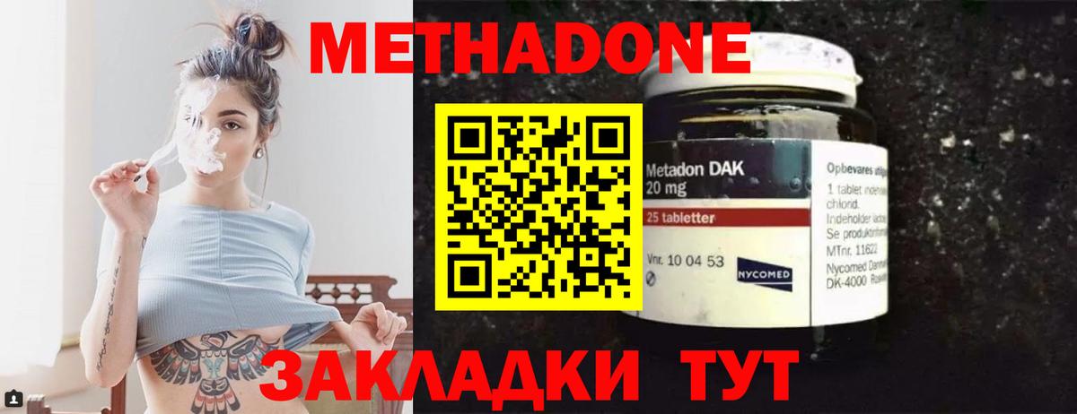 Метадон мёд  Вход с VPN  МЕТАДОН methadone  Ноябрьск 